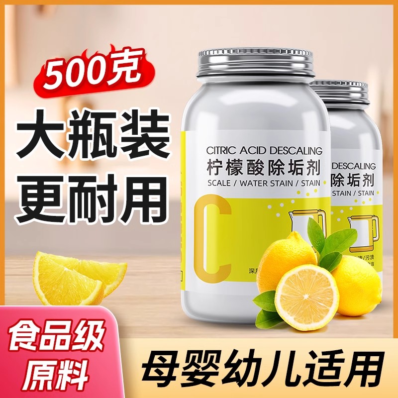 日本进口柠檬酸除垢剂食品级强力清洁去茶渍污垢电热烧水壶神器