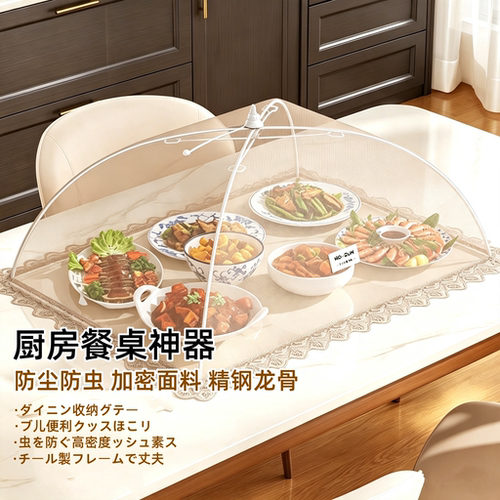 日本菜盖罩餐桌罩菜罩遮尘罩神器