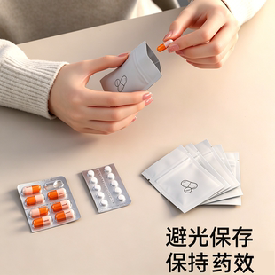 日本进口药袋镀铝膜自封便携药物袋药丸中药分装瓶分装袋药品密封