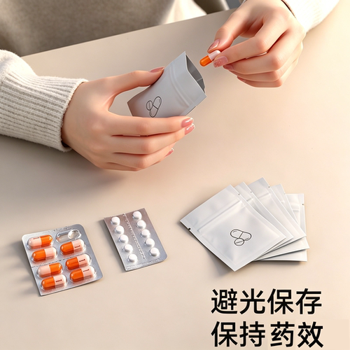 日本小药袋镀铝膜密封自封便携装