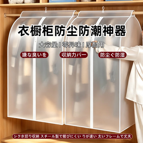 日本热卖防尘防潮袋衣柜罩挂衣袋