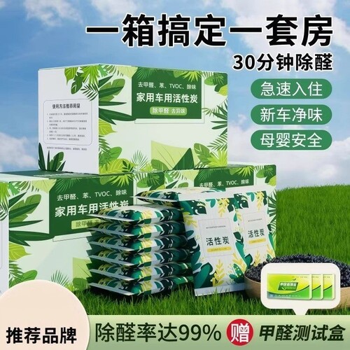 日本活性炭包新房新车除甲醛除味