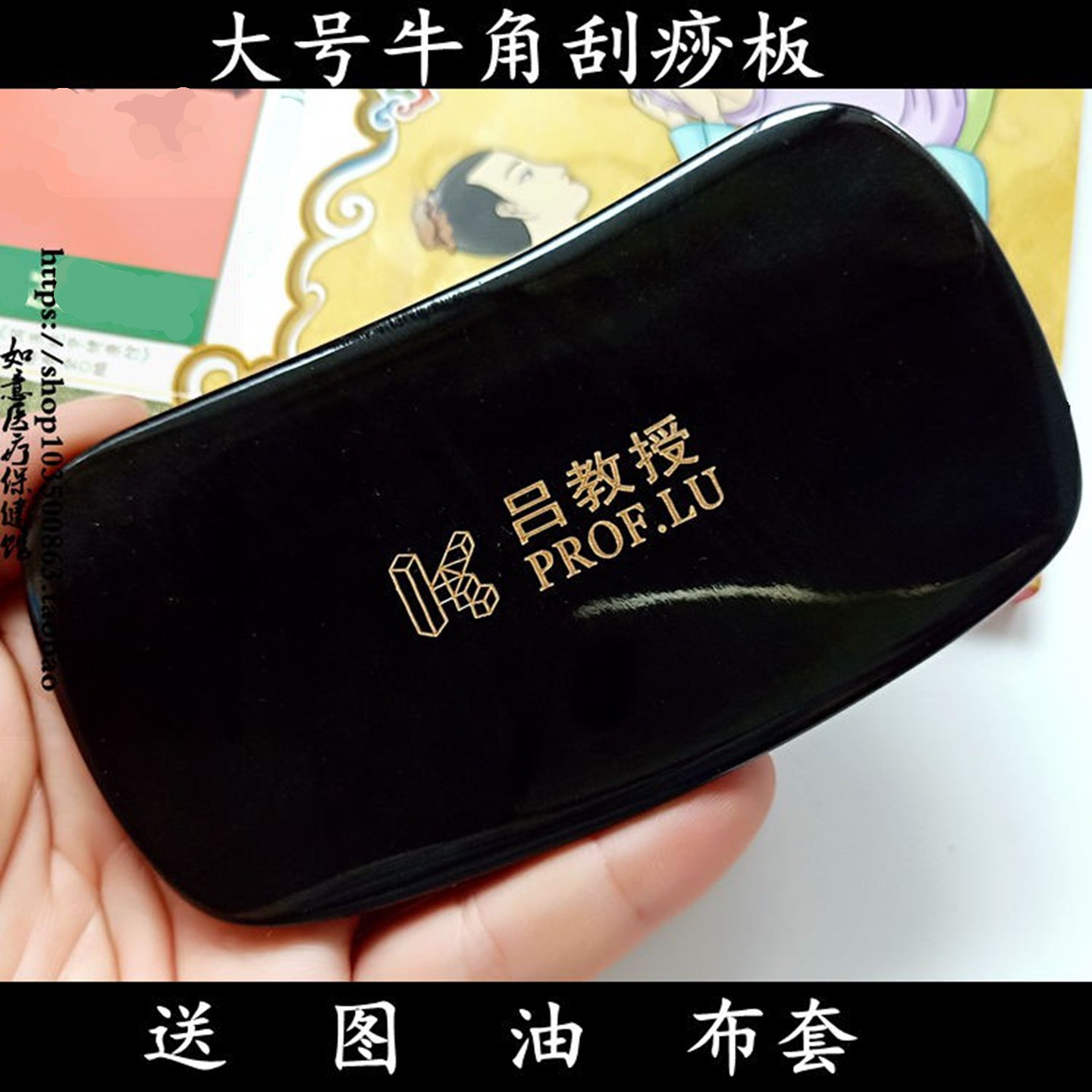 正品吕教授刮痧板大号天然水牛角牛角美容背部全身通用刮肚子胸部
