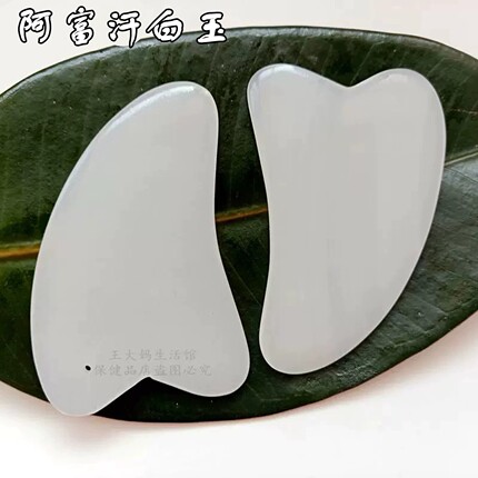 阿富汗白玉面部颈部美容刮痧板脸部轻柔点抚舒缓肌肤紧绷拨筋刮板