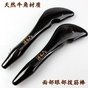 天然牛角拨筋棒刮痧板眼部美容棒