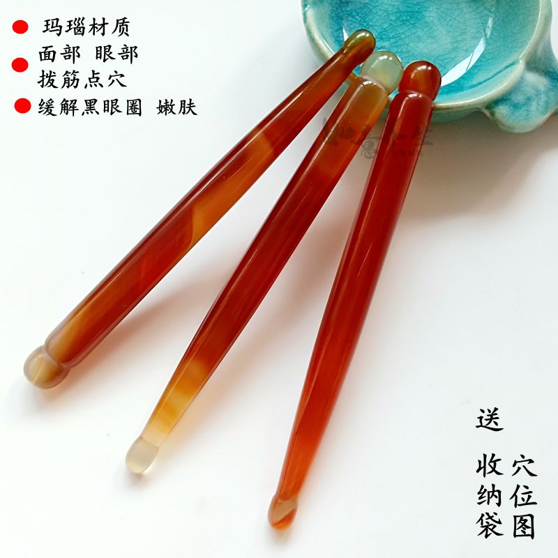 天然玉髓玛瑙石拨筋棒面部脸眼女经络通用拨经点穴按摩套装家用