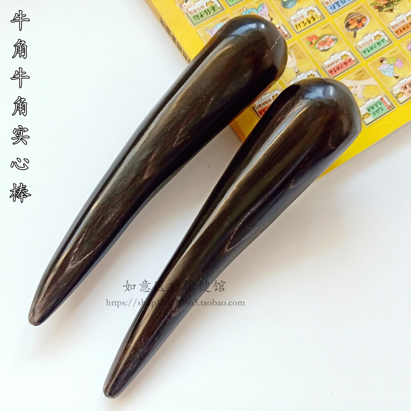 牛角实心拨筋棒敲胆经敲打按摩棒美容棒全身通用家用足底点穴棒