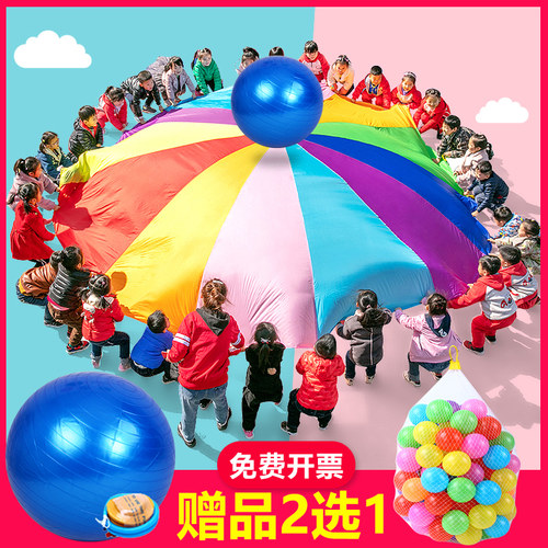 彩虹伞幼儿园感统训练器材早教玩具儿童户外体育趣味活动游戏道具 - 封面