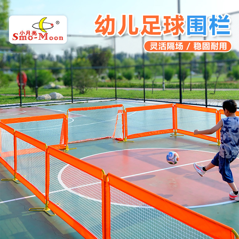 幼儿园足球场地围栏儿童校园足球篮球场安全隔离围网护栏感统训练