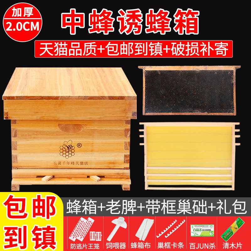 2.0厚国标十框煮蜡蜂箱全套养蜂工具中蜂7框蜜蜂箱蜜蜂桶巢础巢框