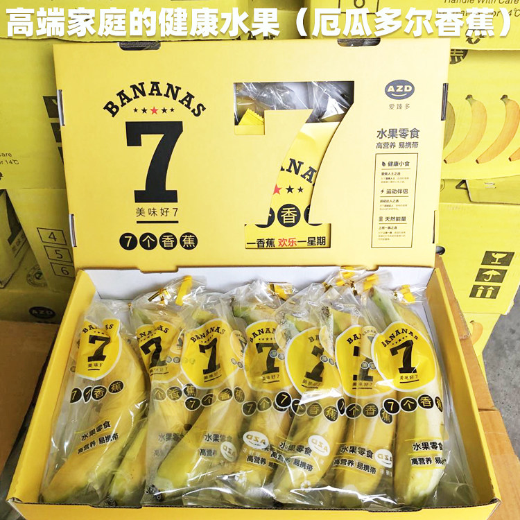 厄瓜多尔七个香蕉当季时令鲜果重庆珍鲜达包邮现货新鲜进口水果