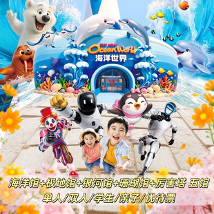 [圣亚海洋世界-五馆通票]大连旅游官方特惠五月门票 含全部表演刷二维码入园