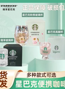 星巴克女神logo星冰乐限定款印花随享钠钙玻璃杯圆形咖啡杯高脚杯