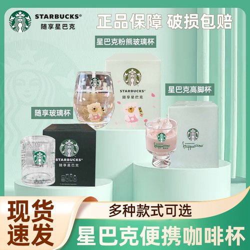 星巴克女神logo星冰乐限定款印花随享钠钙玻璃杯圆形咖啡杯高脚杯