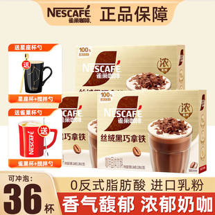 Nestle/雀巢馆藏咖啡系列丝绒黑巧拿铁卡布奇诺学生提神盒装正品