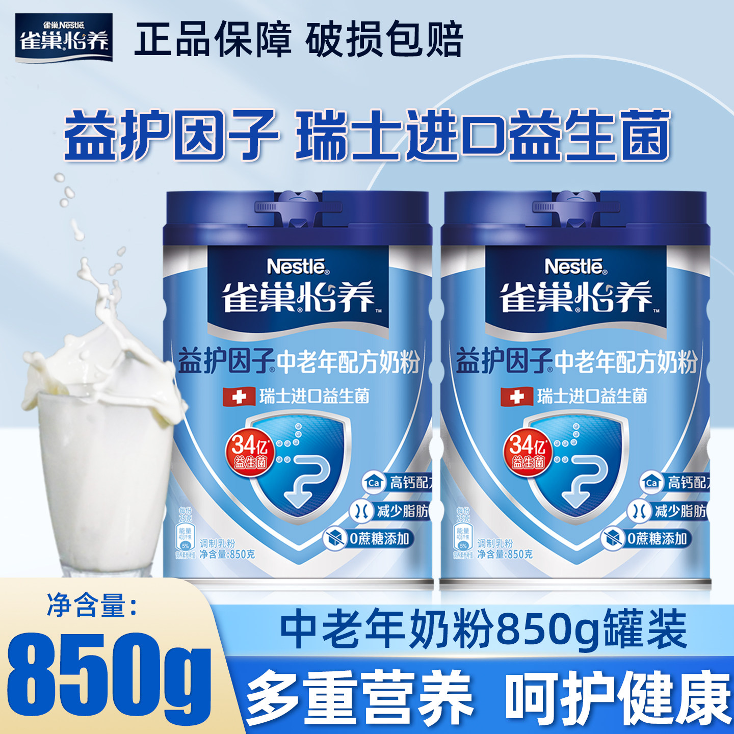 雀巢怡养中老年奶粉高钙配方益护因子营养奶粉850g罐装礼盒正品