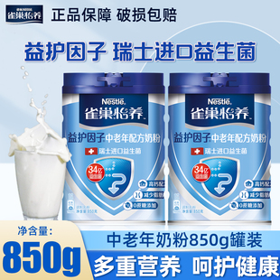 雀巢怡养中老年奶粉高钙配方益护因子营养奶粉850g罐装礼盒正品