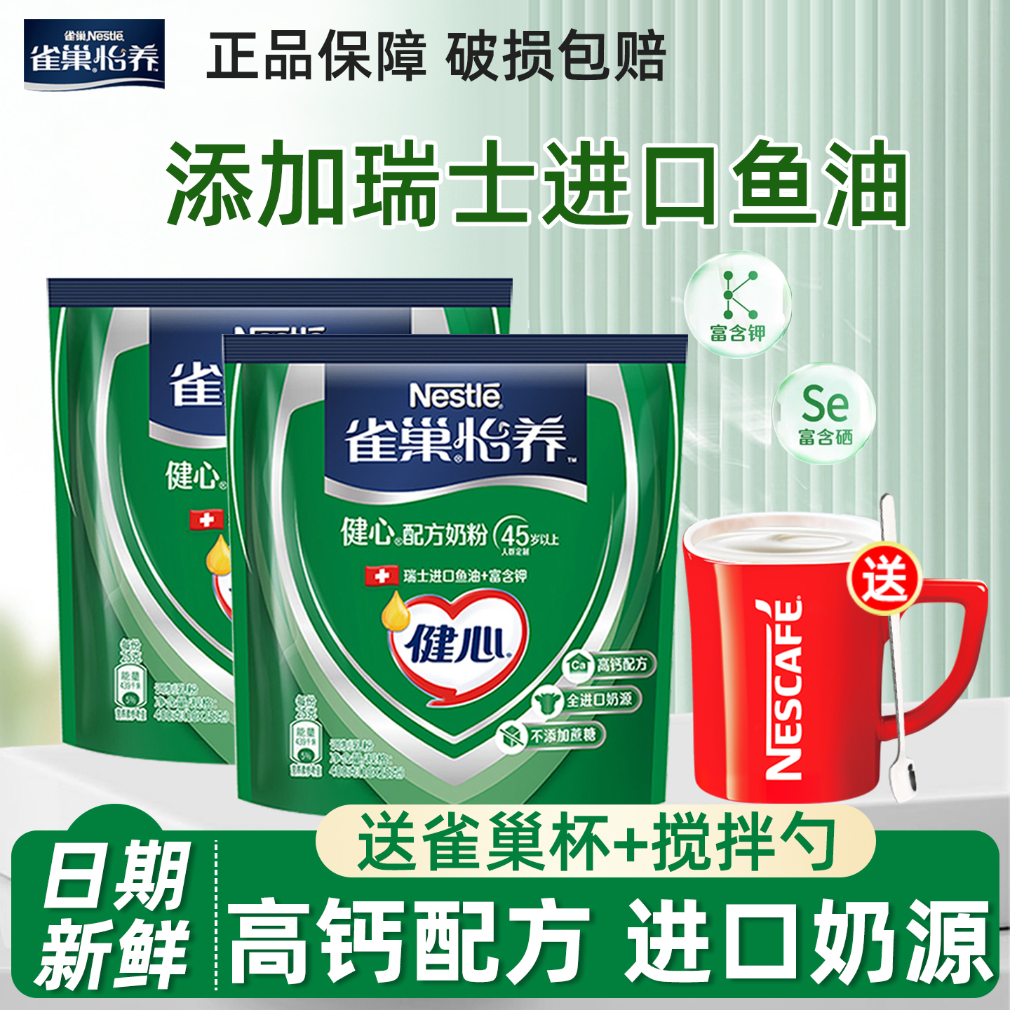 雀巢怡养健心鱼油高钙配方中老年奶粉400g袋装正品早餐营养奶粉