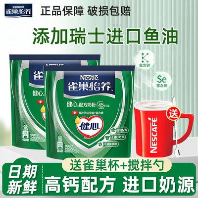 雀巢怡养健心鱼油高钙配方中老年奶粉400g袋装正品早餐营养奶粉
