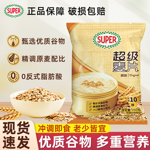 super超级经典原味麦片250g全家营养早餐代餐速食燕麦片袋装正品
