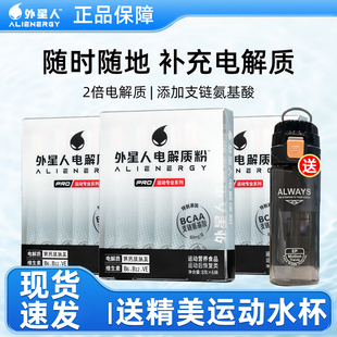 外星人电解质粉冲剂固体饮料富含维生素专业版盒装独立小包正品