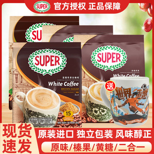 马来西亚super超级炭烧经典 原味黄糖榛果白咖啡三合一速溶咖啡粉