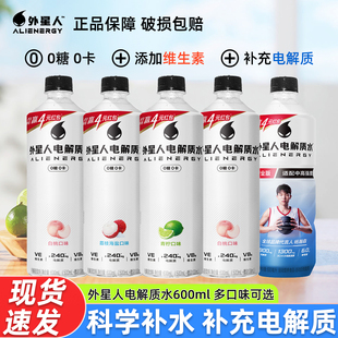 外星人600ml电解质水0糖0卡青柠白桃荔枝专业版饮料瓶装正品