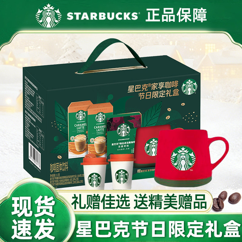 星巴克家享礼盒速溶黑咖啡咖啡焦糖拿铁黑咖啡211g节日限定盒装