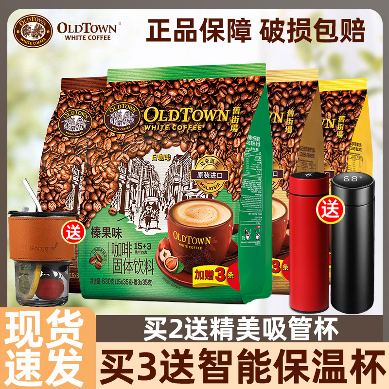 旧街场马来西亚三合一白咖啡