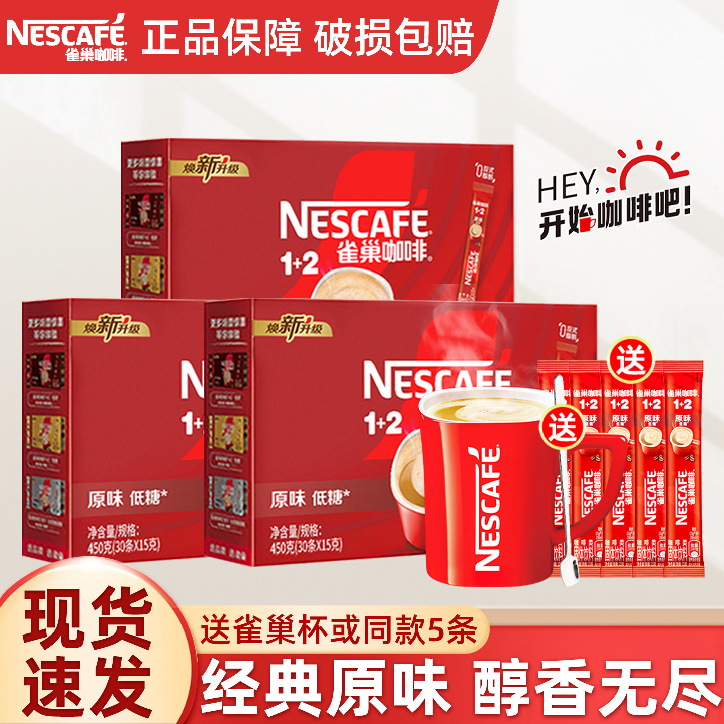 Nestle雀巢咖啡1+2原味三合一速溶咖啡粉30条装咖啡雀巢450g,咖啡/麦片/冲饮,速溶咖啡,淘宝优惠券,粉丝福利购,淘宝优惠卷