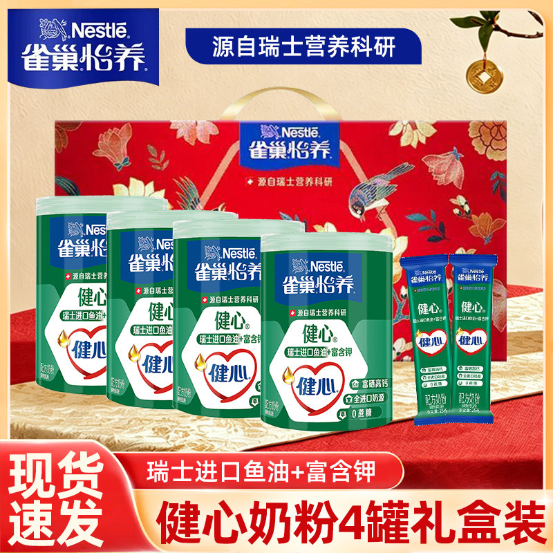 雀巢怡养健心瑞士进口鱼油奶粉1200g富含钾0蔗糖中老年奶粉礼盒装