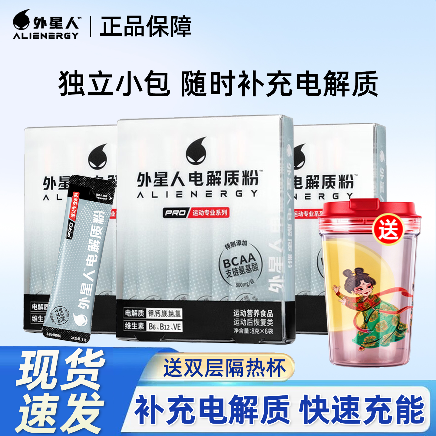 外星人电解质粉冲剂固体饮料富含维生素专业版西柚味独立小包正品