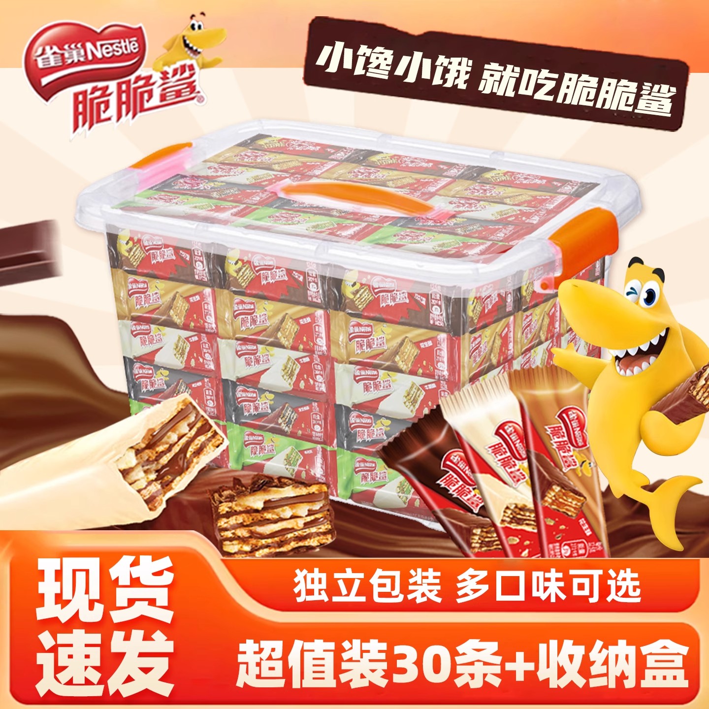 雀巢脆脆鲨巧克力威化饼干30条牛奶花生375g儿童休闲网红零食正品
