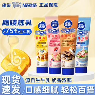 Nestle/雀巢鹰唛原味草莓巧克力脱脂炼奶面包蛋糕烘焙原料185g