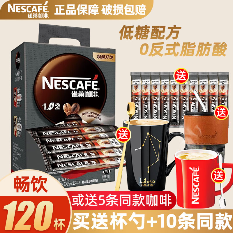 雀巢特浓三合一速溶咖啡