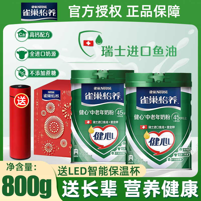 雀巢怡养健心高钙营养中老年奶粉鱼油配方奶粉800g罐装官方正品