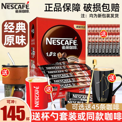 Nestle/雀巢三合一速溶咖啡