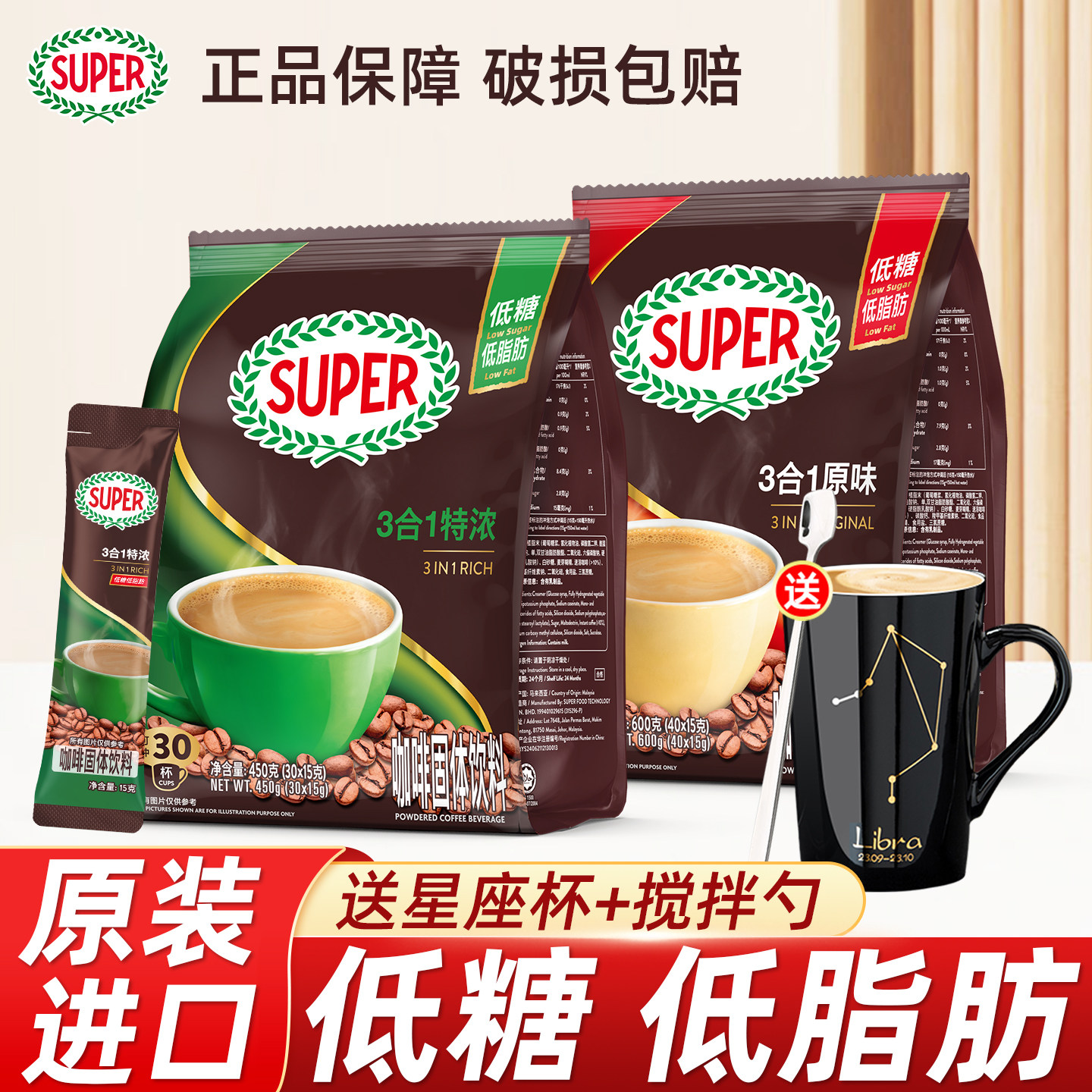 马来西亚进口Super超级咖啡3合1原味600g特浓450g低糖提神正品 - 实物图