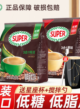 马来西亚进口Super超级咖啡3合1原味600g特浓450g低糖提神正品