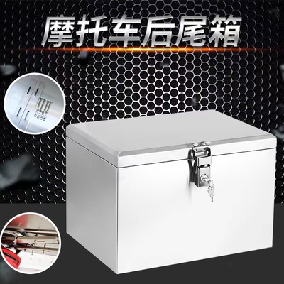 304材质不锈钢电动车尾箱踏板摩托电车工具箱后备箱储物大号电池