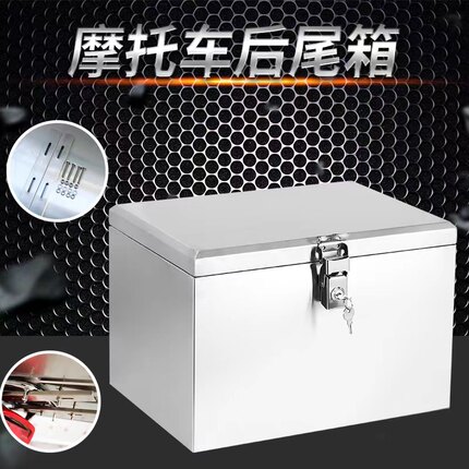 304材质不锈钢电动车尾箱踏板摩托电车工具箱后备箱储物大号电池