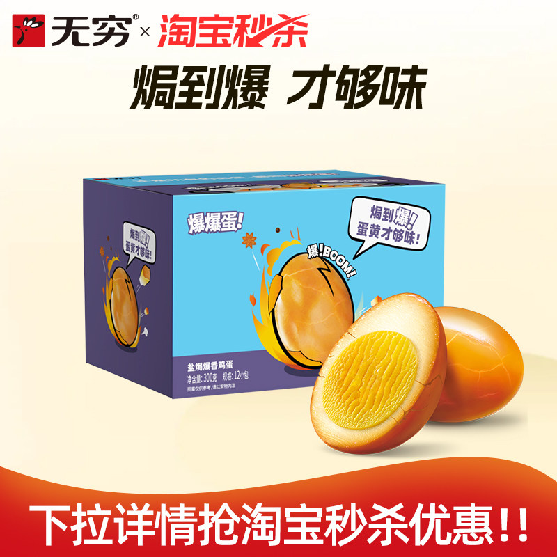 无穷爆鸡蛋300g1盒+袋装散装鸡蛋共16只