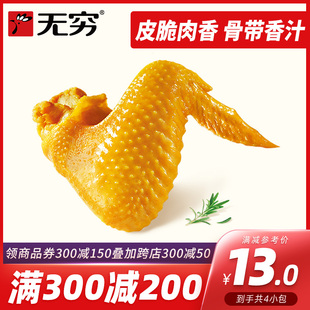 怀旧小零食 无穷爱辣盐焗鸡翅4只广东特产经典 满300减200现货