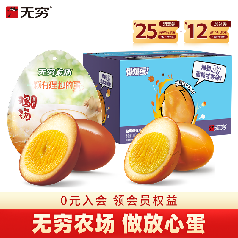 无穷盐焗爆鸡蛋卤蛋袋装泡面搭档早餐夜宵解馋零食小吃休闲食品