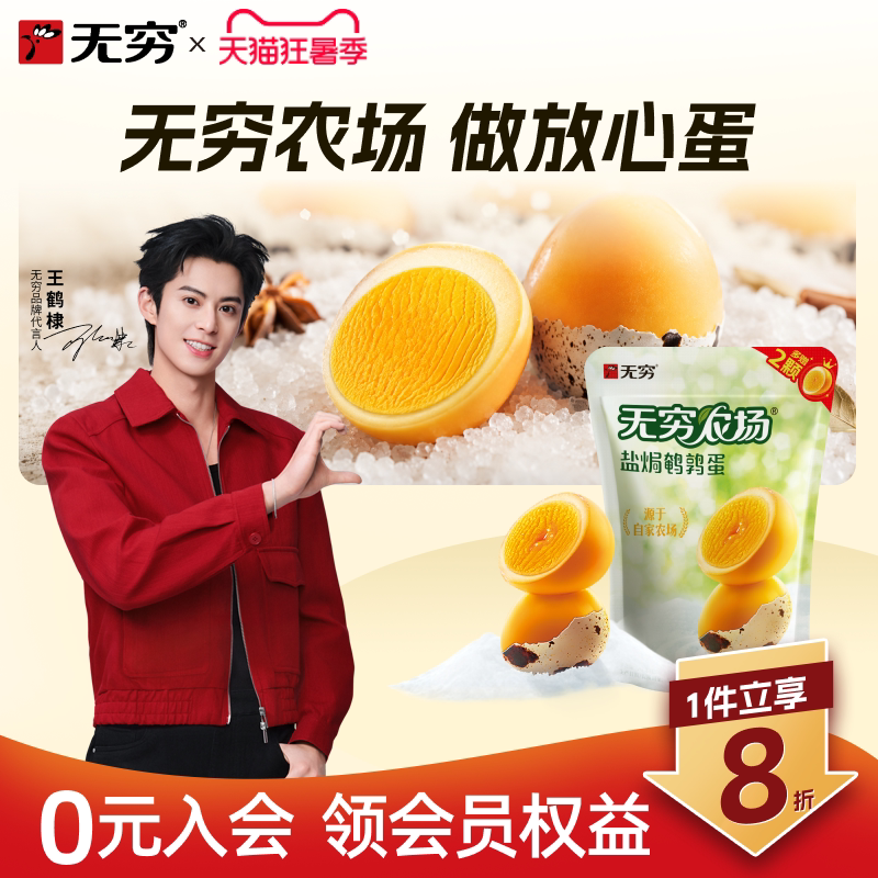 无穷盐焗蜂蜜鹌鹑蛋12只/袋 6.1元，泸溪河桃酥零食合集任选拍5件 赠礼袋 32元 - 86线报