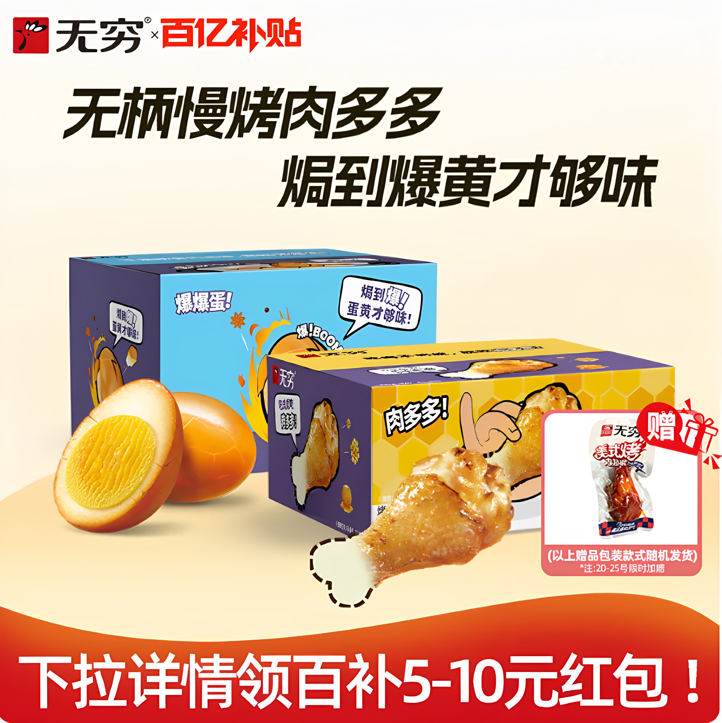 无穷盐焗爆鸡蛋五香卤蛋独立包装蜂蜜无柄烤鸡翅根无穷农场烤鸡腿