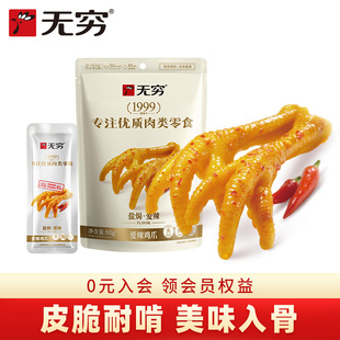 无穷爱辣鸡爪50g/4只香辣味凤爪香脆耐啃小零食