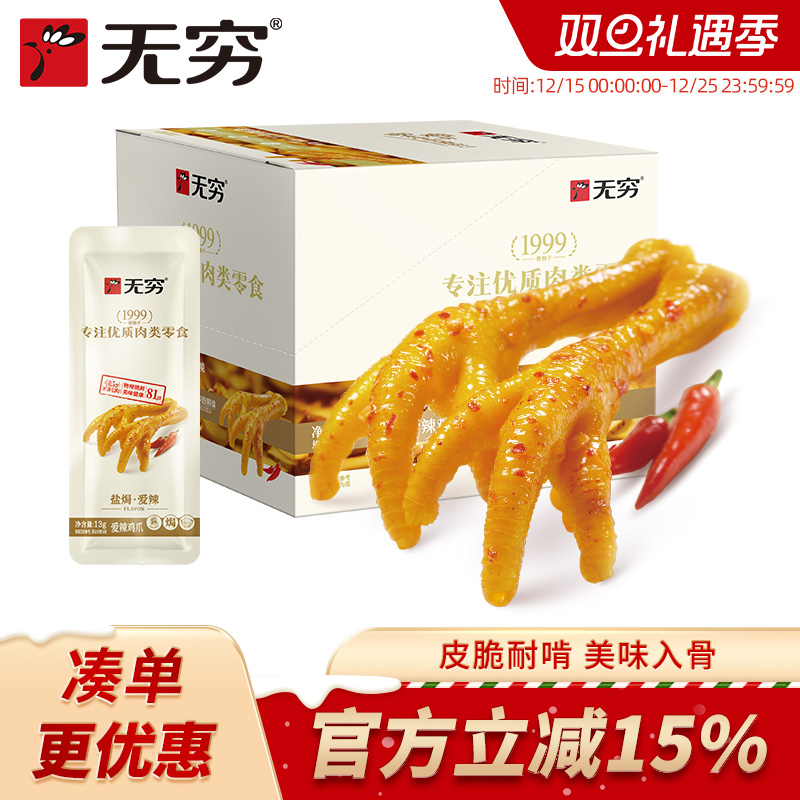 无穷爱辣鸡爪20小包非无骨鸡爪260g肉类解馋零食整箱休闲食品小吃