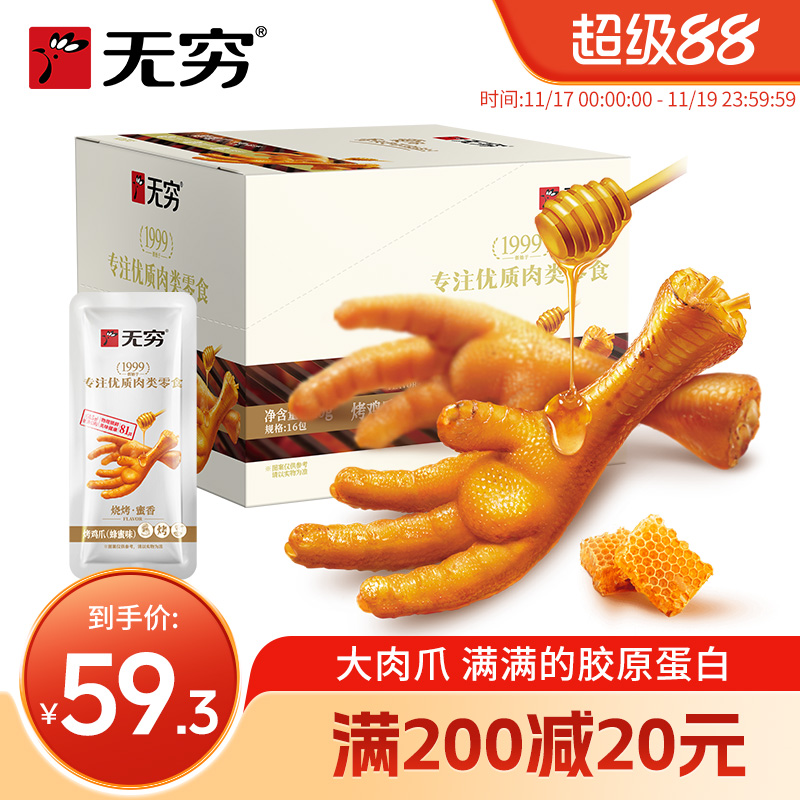 旗舰店无穷香辣烤鸡爪320g蜂蜜味鸡脚整箱食品卤凤爪网红美味零食