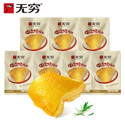 无穷去骨盐焗鸡排休闲零食